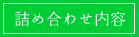 詳細