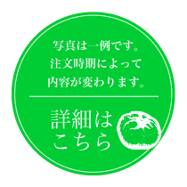 詳しいセット内容はこちら